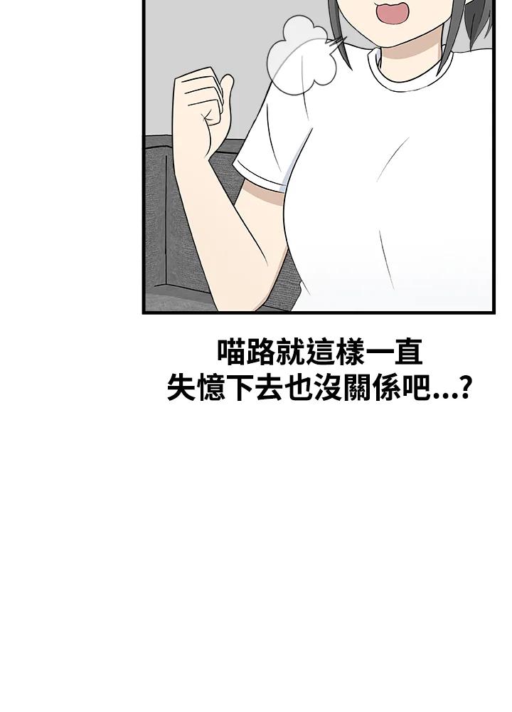 《喵星人管家》第34话 喵路长眠 第8页