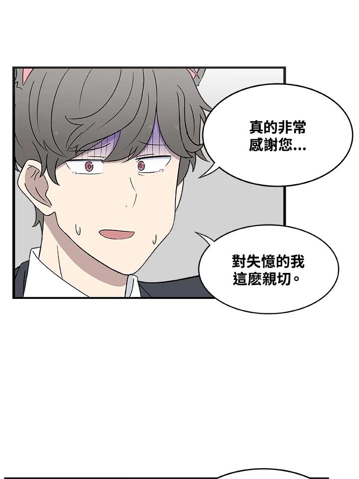 《喵星人管家》第34话 喵路长眠 第30页