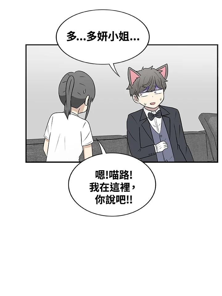 《喵星人管家》第34话 喵路长眠 第29页
