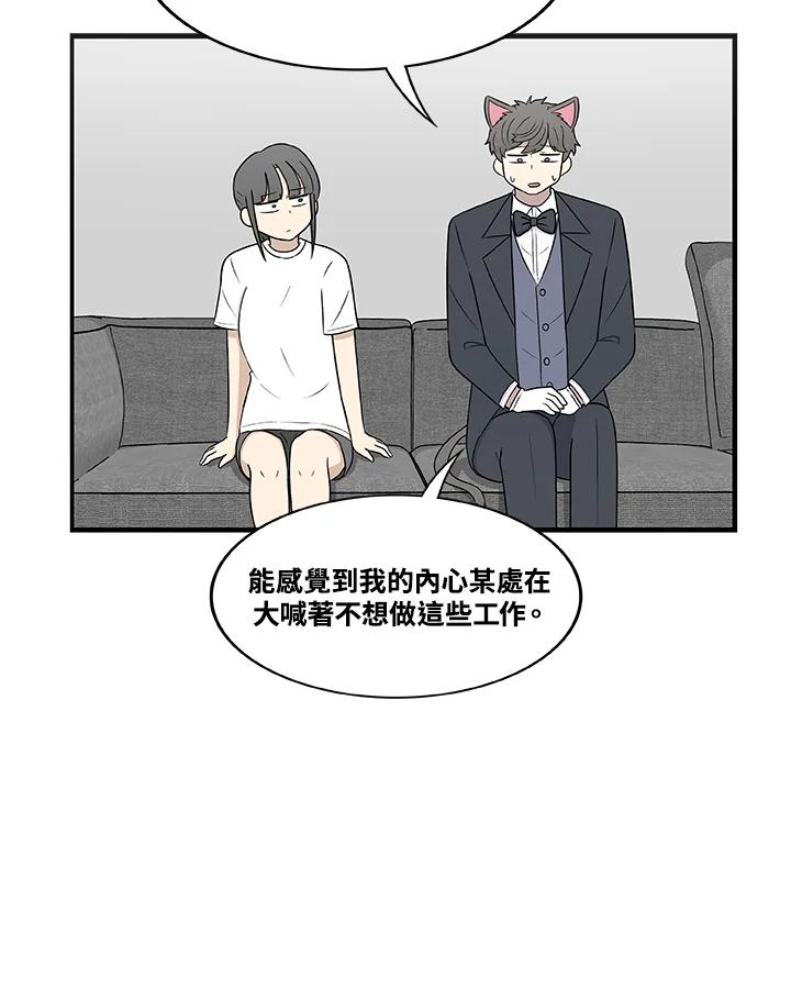 《喵星人管家》第34话 喵路长眠 第15页