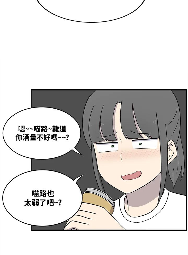 《喵星人管家》第35话 耍酒疯 第18页