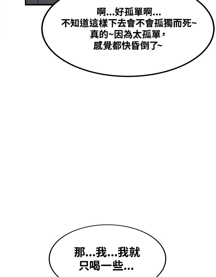 《喵星人管家》第35话 耍酒疯 第29页