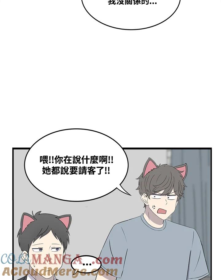 《喵星人管家》第35话 耍酒疯 第4页