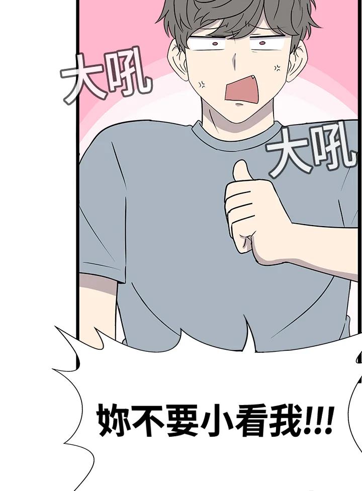 《喵星人管家》第35话 耍酒疯 第21页
