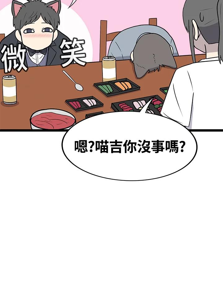 《喵星人管家》第35话 耍酒疯 第38页