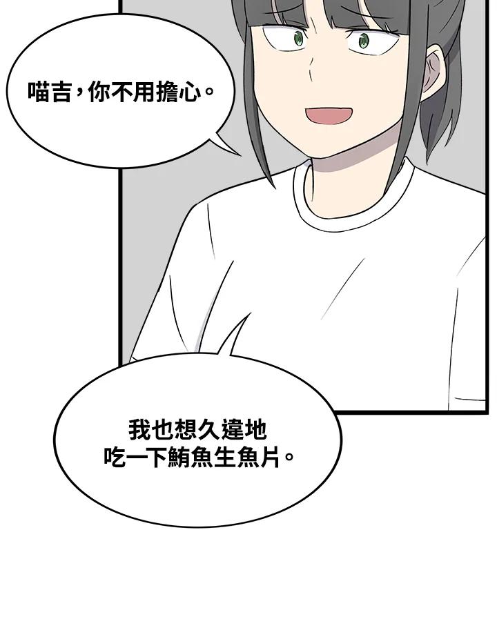 《喵星人管家》第35话 耍酒疯 第6页