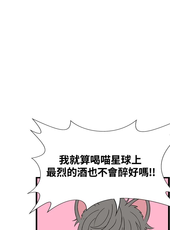 《喵星人管家》第35话 耍酒疯 第20页