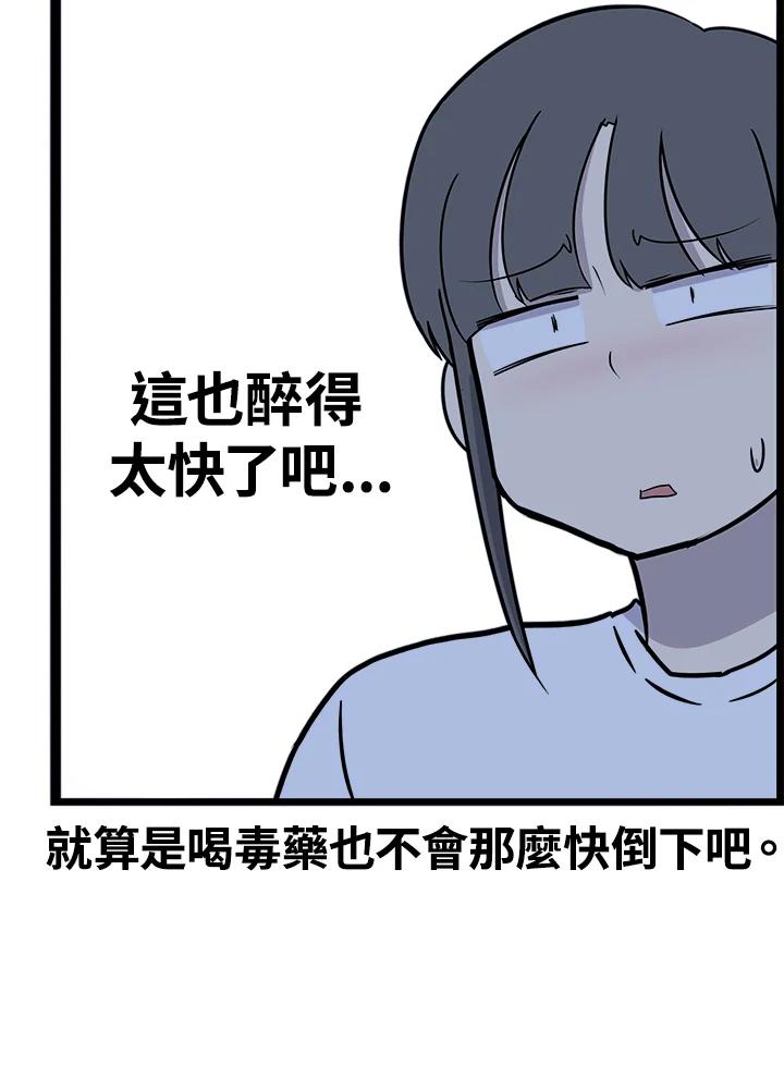 《喵星人管家》第35话 耍酒疯 第35页