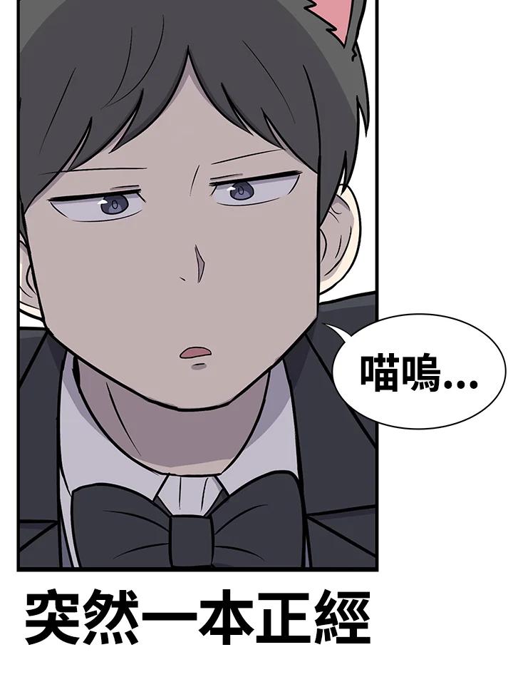 《喵星人管家》第35话 耍酒疯 第44页