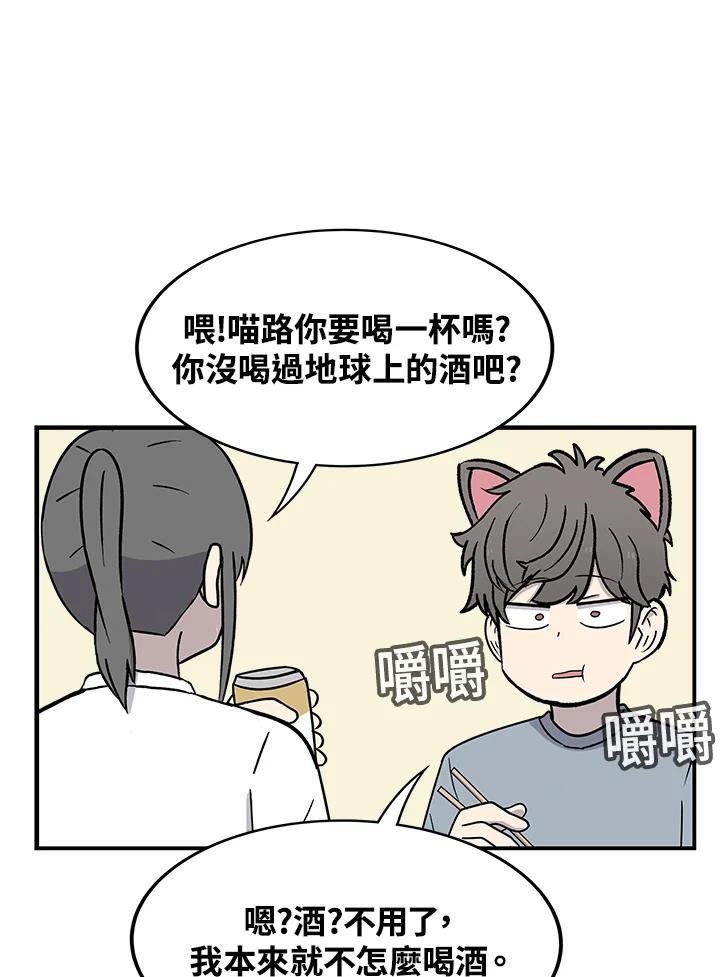 《喵星人管家》第35话 耍酒疯 第17页