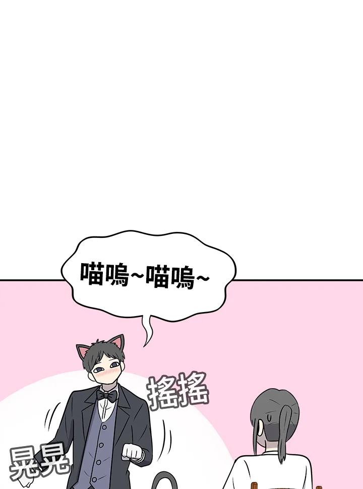 《喵星人管家》第35话 耍酒疯 第41页
