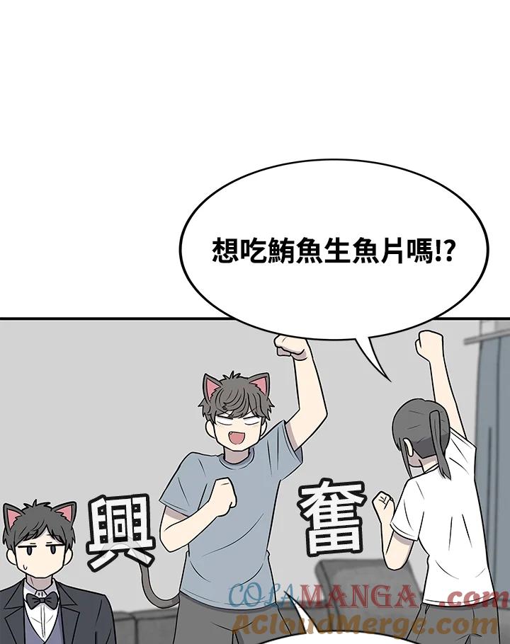 《喵星人管家》第35话 耍酒疯 第7页