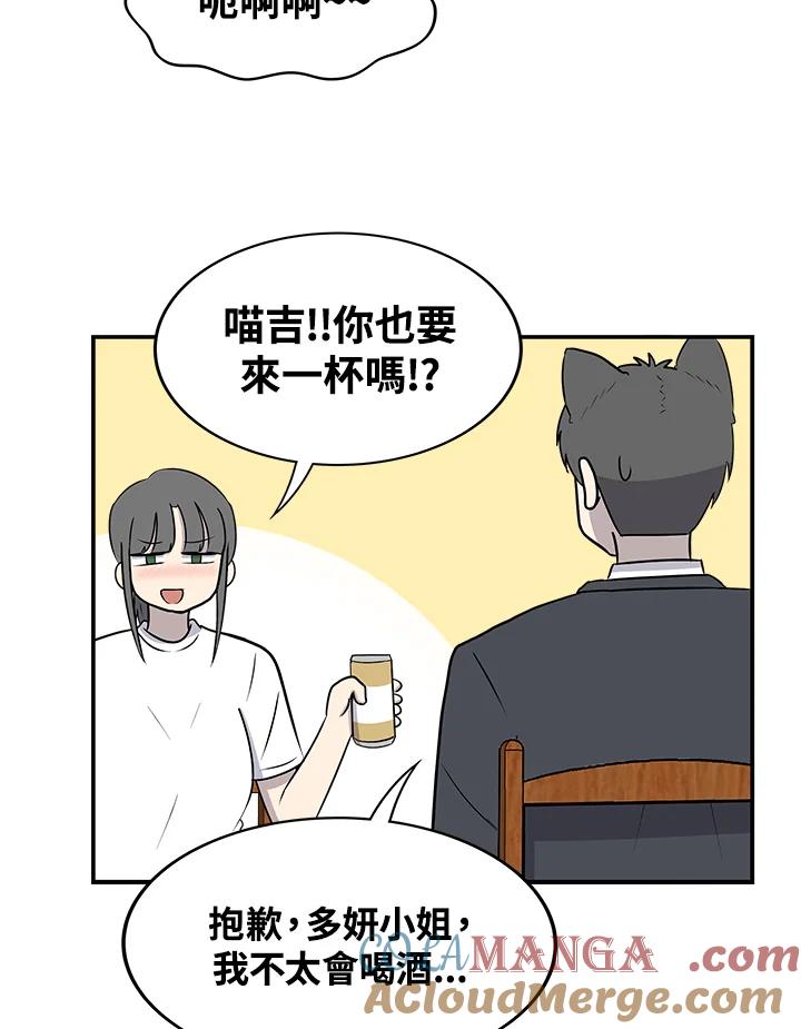 《喵星人管家》第35话 耍酒疯 第25页
