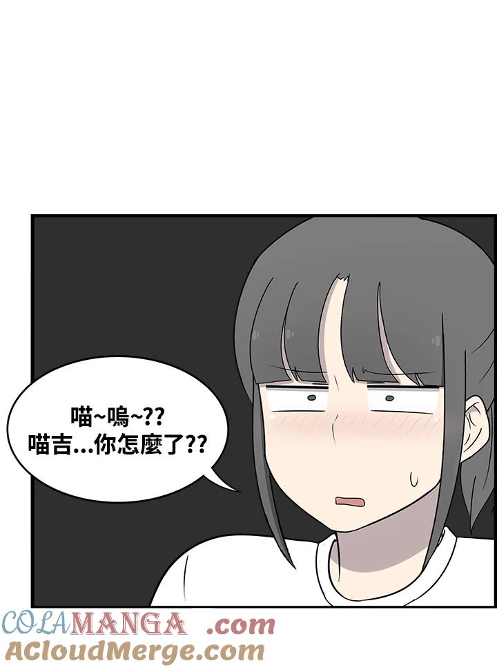 《喵星人管家》第35话 耍酒疯 第40页