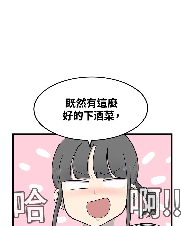 《喵星人管家》第35话 耍酒疯 第15页