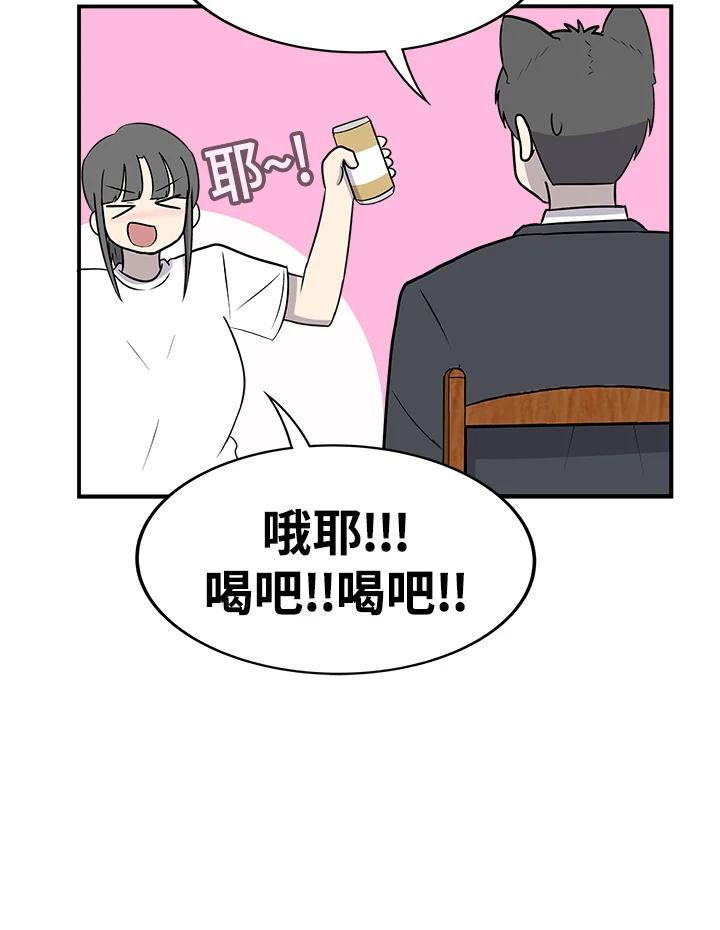 《喵星人管家》第35话 耍酒疯 第30页