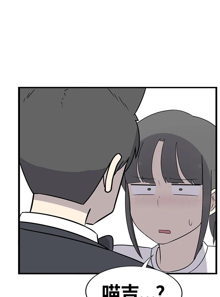 《喵星人管家》第35话 耍酒疯 第45页