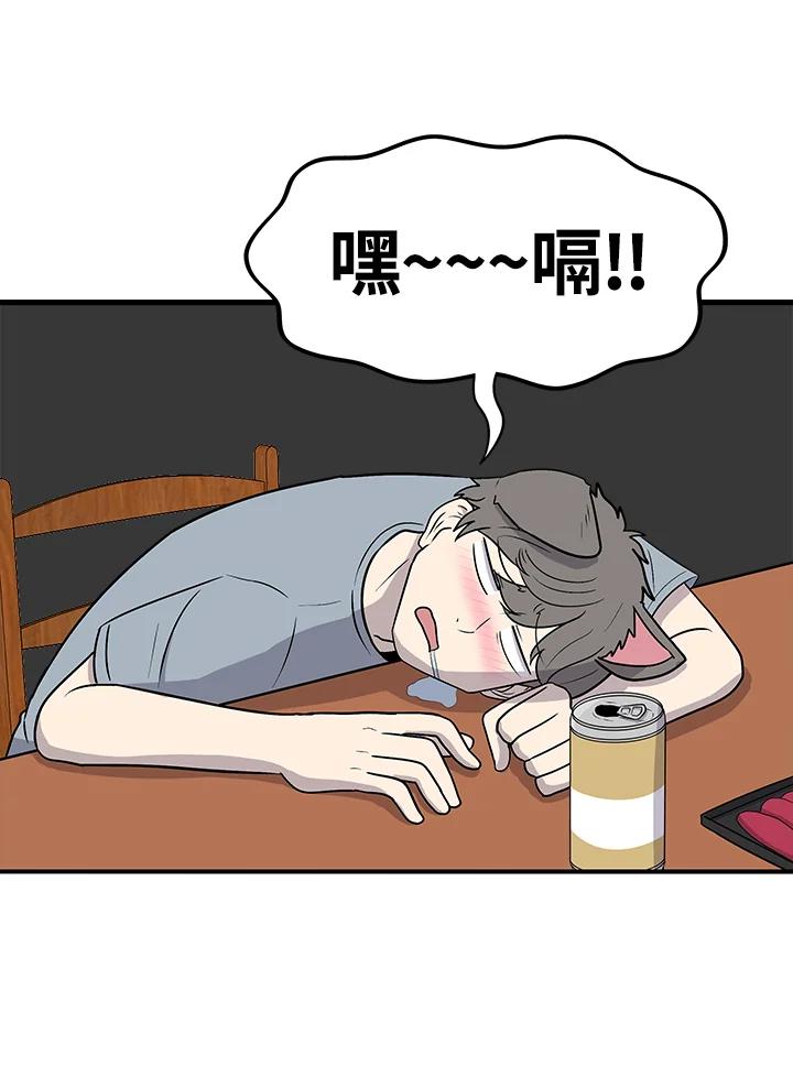 《喵星人管家》第35话 耍酒疯 第23页
