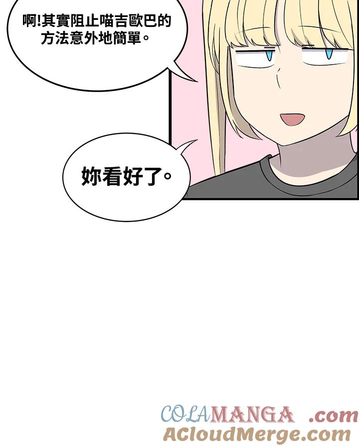 《喵星人管家》第36话 耍酒疯(2) 第46页