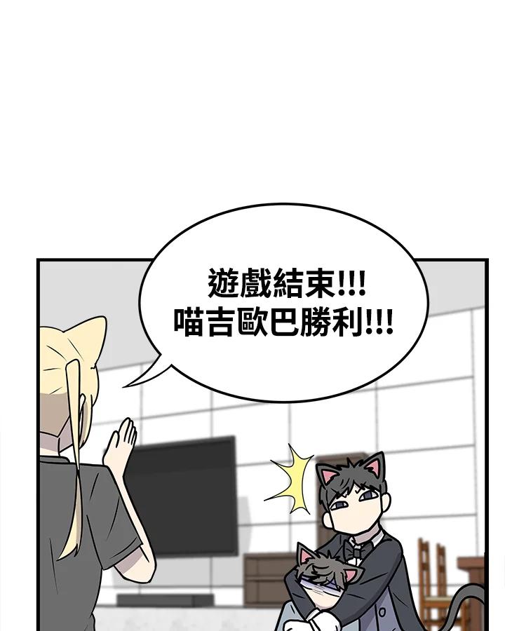 《喵星人管家》第36话 耍酒疯(2) 第47页