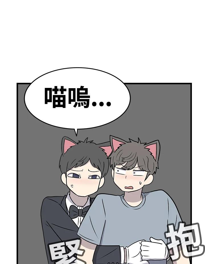 《喵星人管家》第36话 耍酒疯(2) 第21页