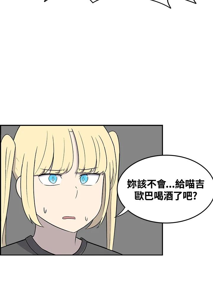 《喵星人管家》第36话 耍酒疯(2) 第33页