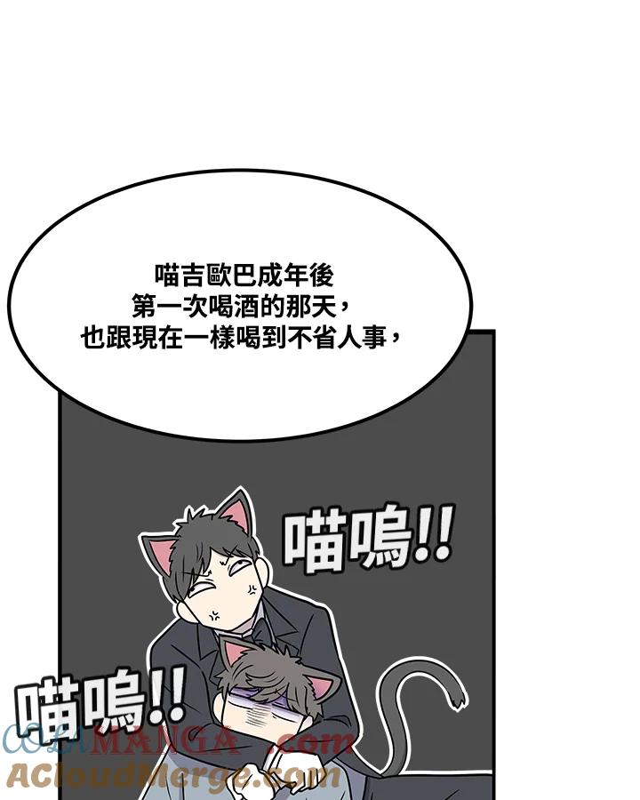 《喵星人管家》第36话 耍酒疯(2) 第43页