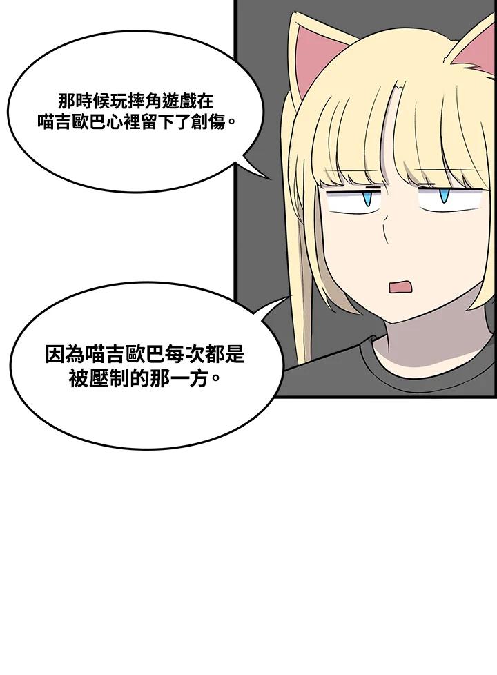 《喵星人管家》第36话 耍酒疯(2) 第42页