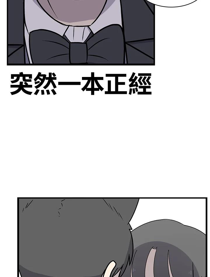 《喵星人管家》第36话 耍酒疯(2) 第3页