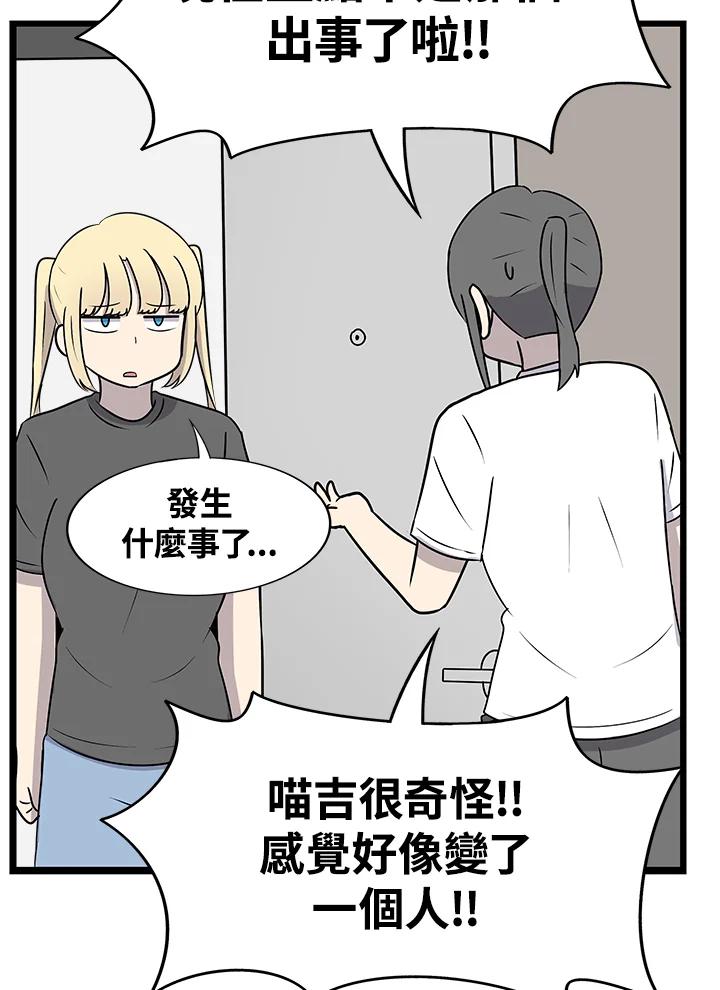 《喵星人管家》第36话 耍酒疯(2) 第32页