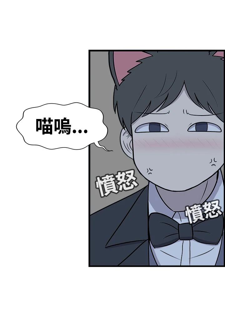 《喵星人管家》第36话 耍酒疯(2) 第18页