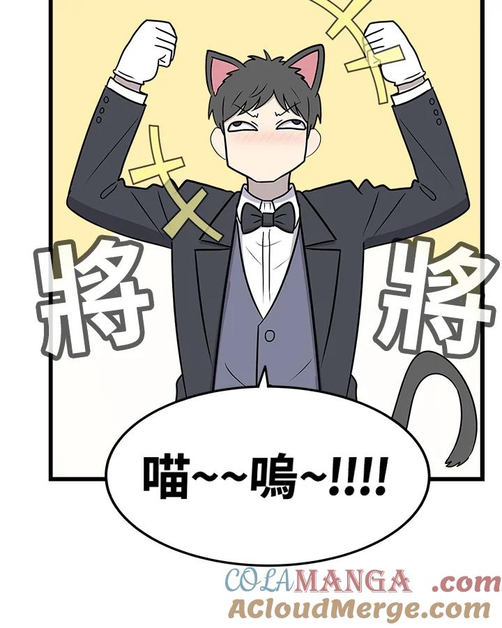 《喵星人管家》第36话 耍酒疯(2) 第49页