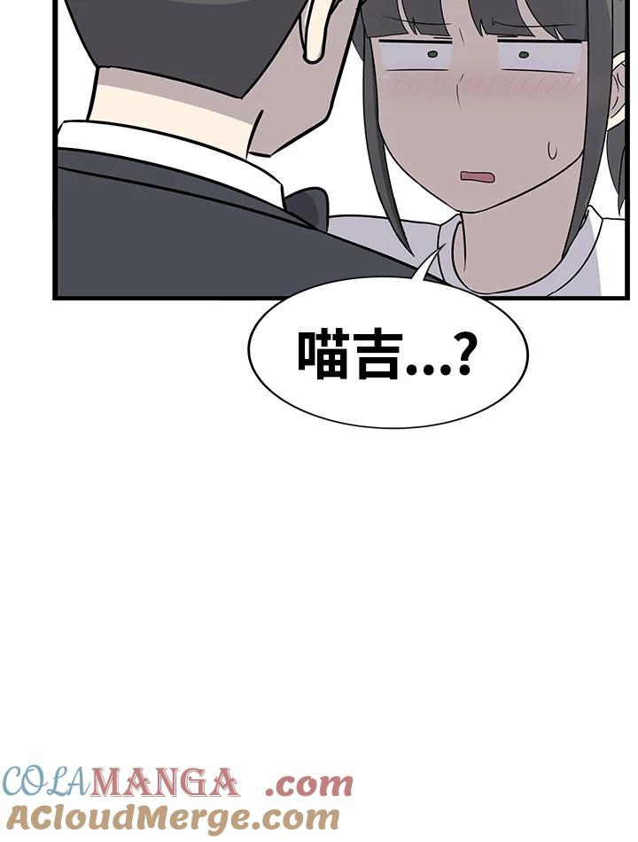 《喵星人管家》第36话 耍酒疯(2) 第4页