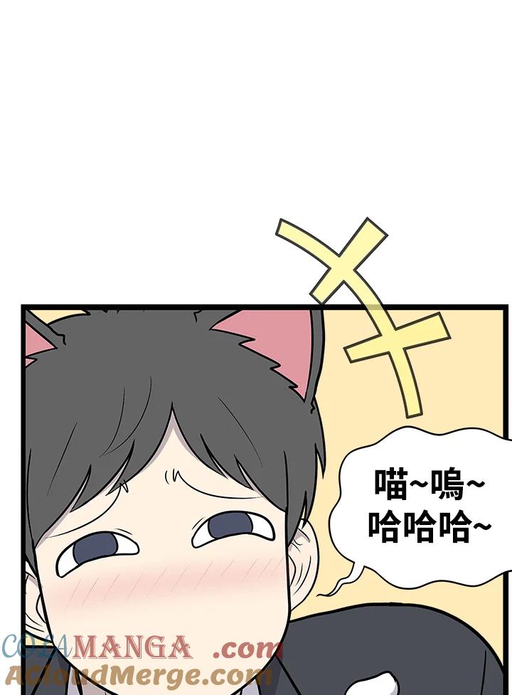 《喵星人管家》第36话 耍酒疯(2) 第10页