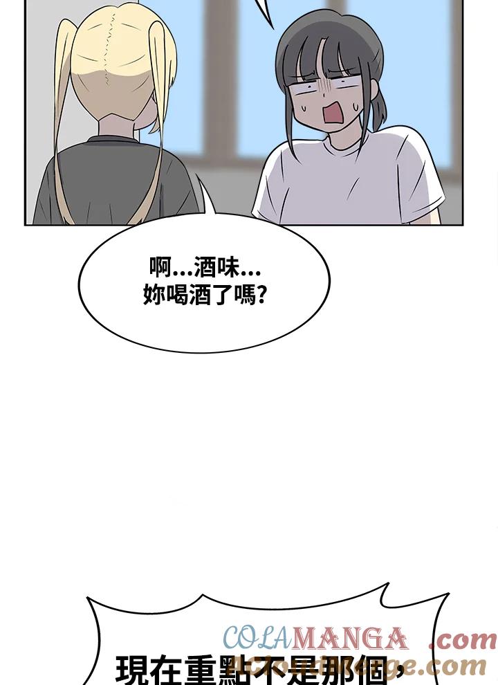 《喵星人管家》第36话 耍酒疯(2) 第31页