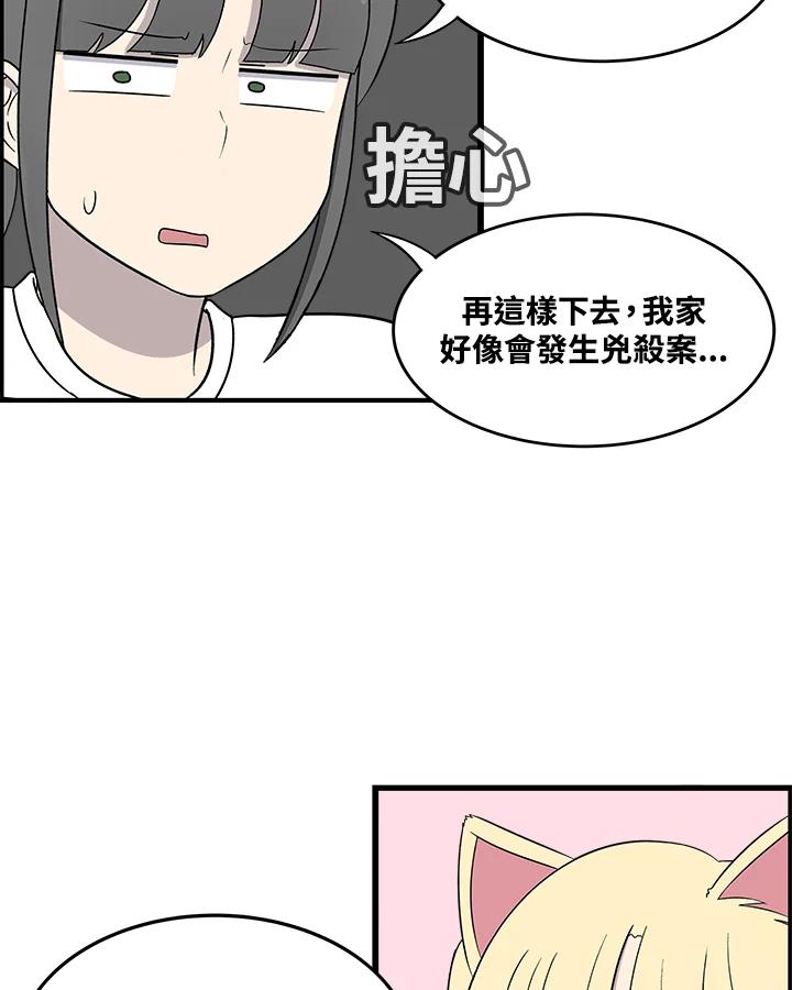 《喵星人管家》第36话 耍酒疯(2) 第45页