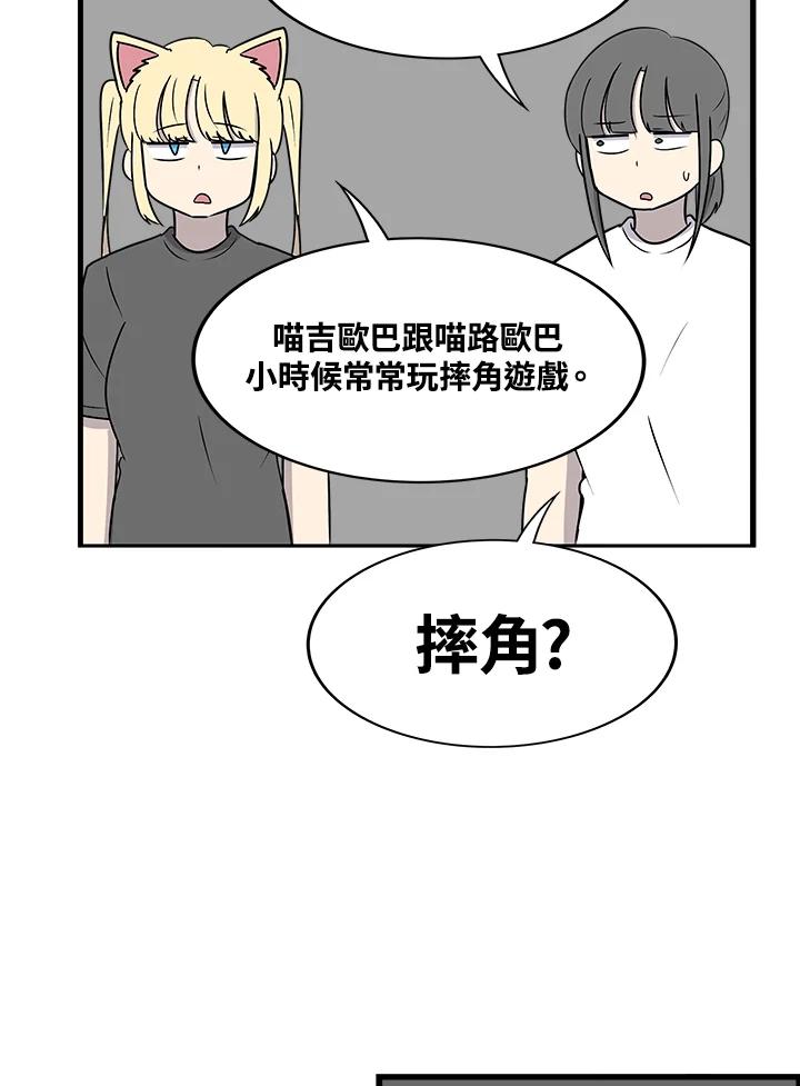 《喵星人管家》第36话 耍酒疯(2) 第41页