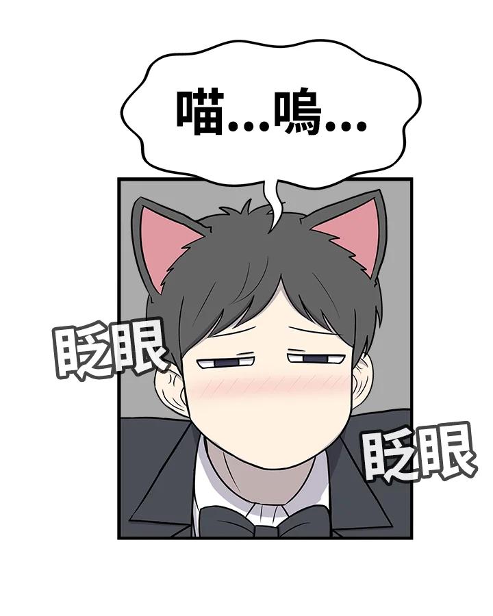 《喵星人管家》第36话 耍酒疯(2) 第50页