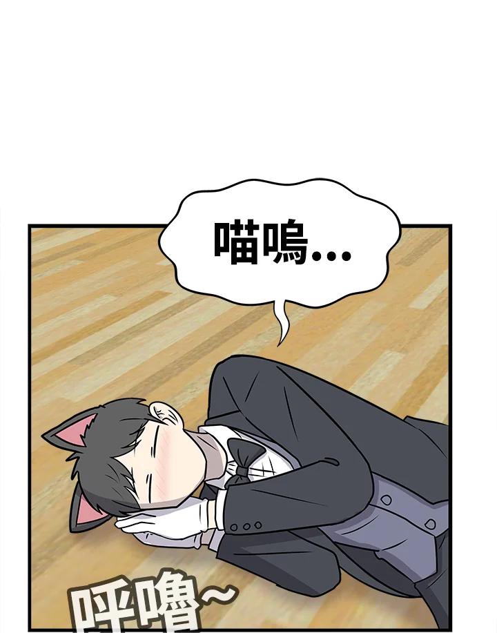 《喵星人管家》第36话 耍酒疯(2) 第51页