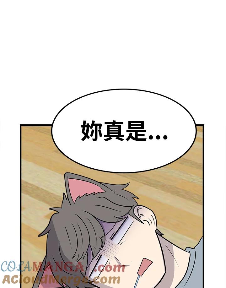 《喵星人管家》第36话 耍酒疯(2) 第55页