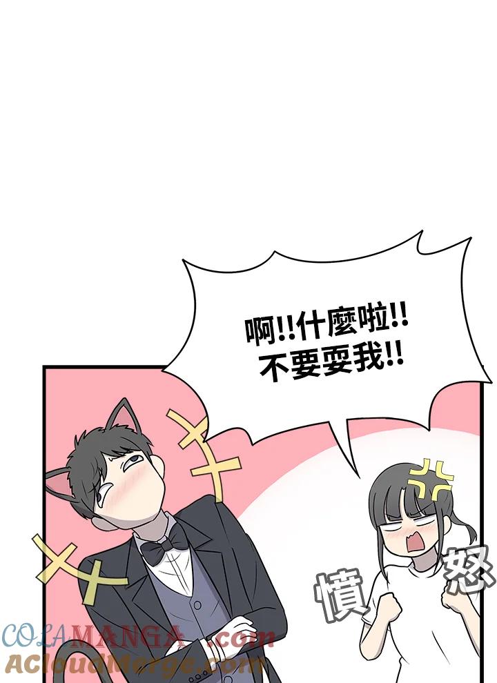 《喵星人管家》第36话 耍酒疯(2) 第13页