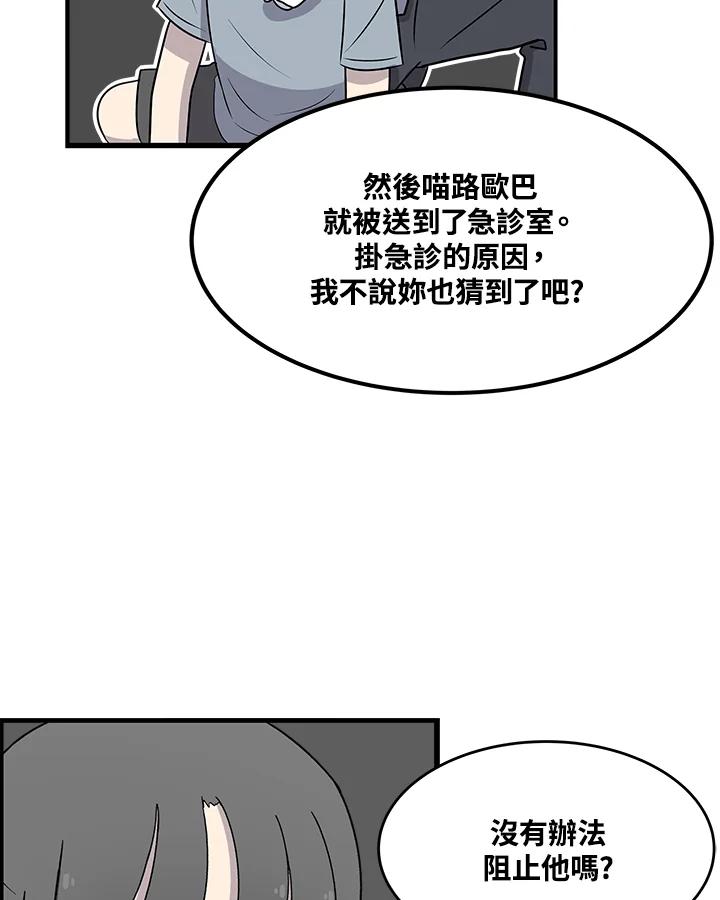 《喵星人管家》第36话 耍酒疯(2) 第44页