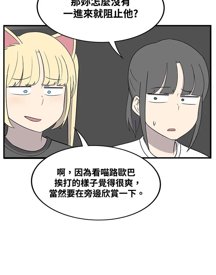 《喵星人管家》第36话 耍酒疯(2) 第54页
