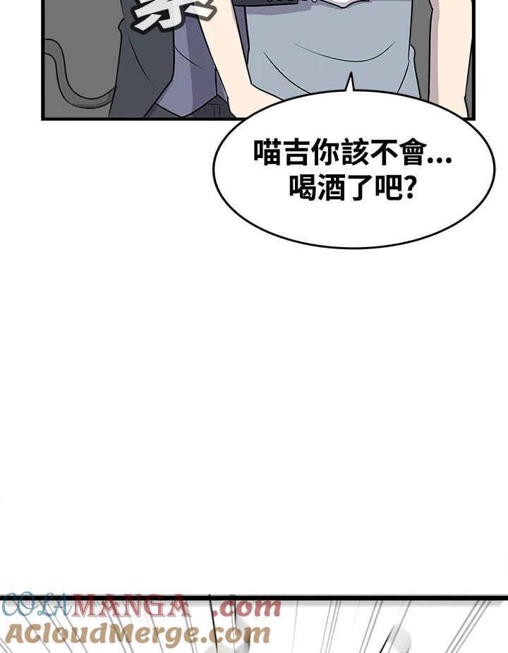 《喵星人管家》第36话 耍酒疯(2) 第22页