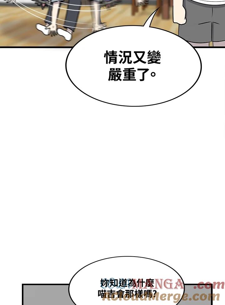 《喵星人管家》第36话 耍酒疯(2) 第40页
