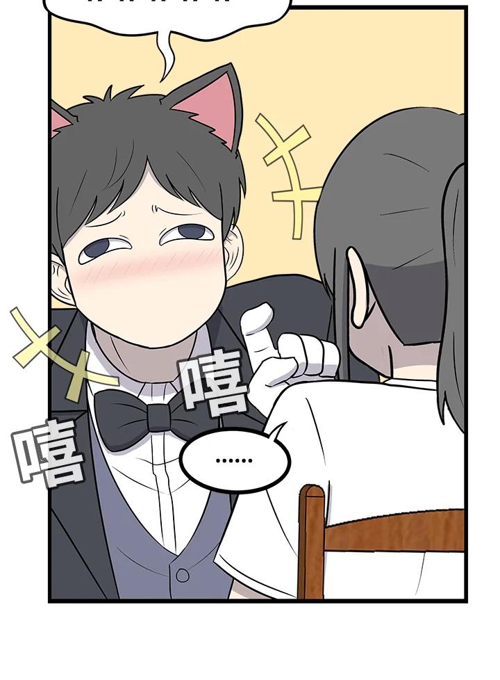 《喵星人管家》第36话 耍酒疯(2) 第12页