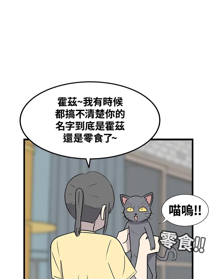 《喵星人管家》第37话 零食 第10页