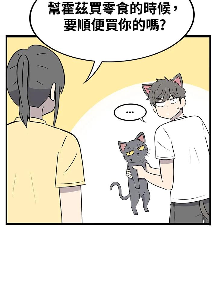 《喵星人管家》第37话 零食 第42页