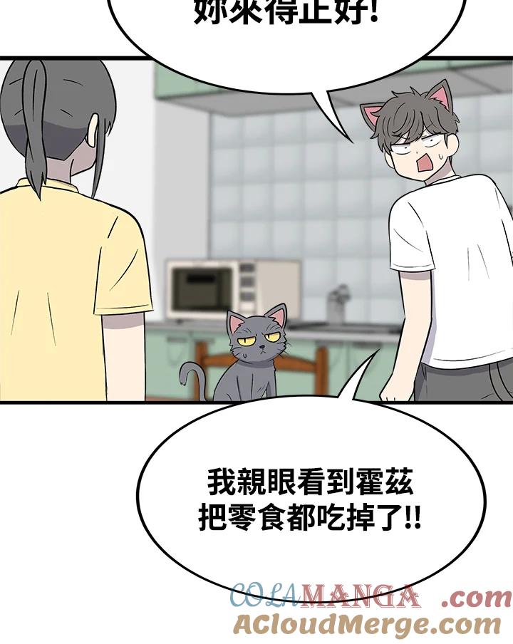 《喵星人管家》第37话 零食 第37页