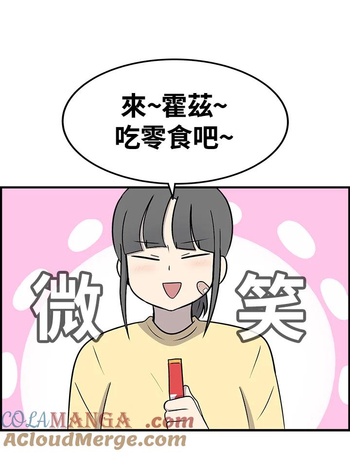 《喵星人管家》第37话 零食 第15页